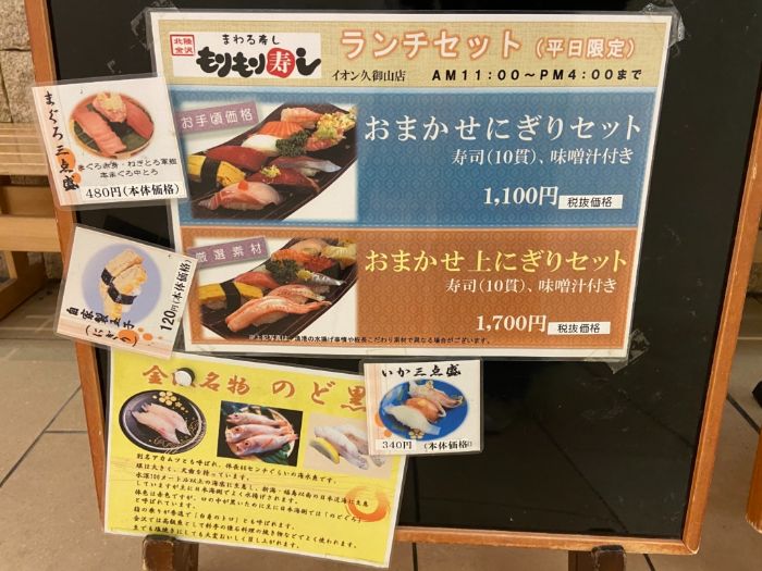 もりもり寿司イオンモール久御山店 平日限定ランチセット